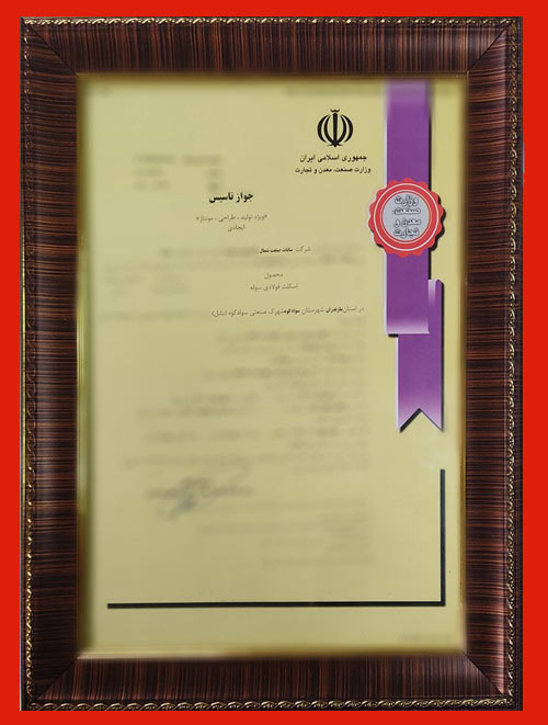 گواهینامه سابات صنعت