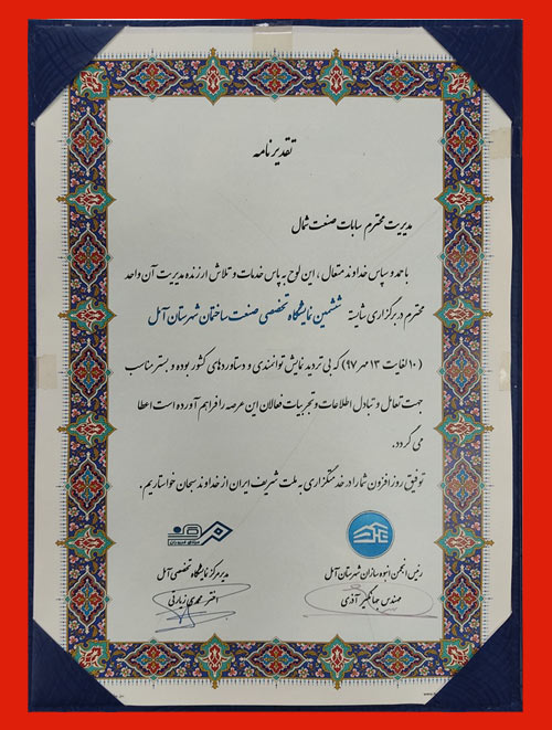 گواهینامه سابات صنعت